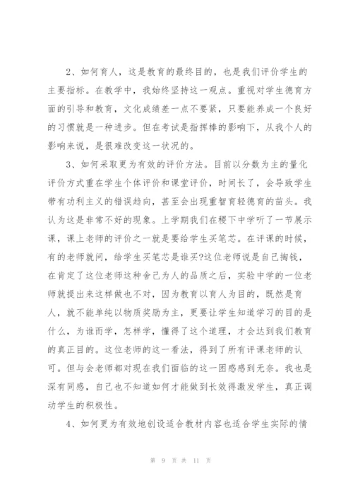 思想品德优质课听课心得体会.docx