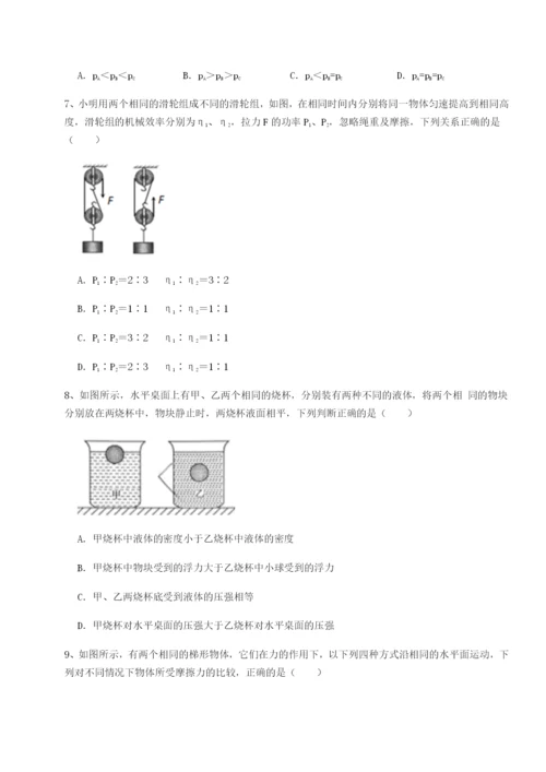 滚动提升练习广东深圳市高级中学物理八年级下册期末考试单元测试试题（含详细解析）.docx