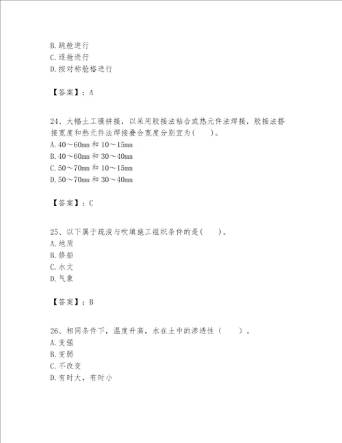 一级建造师之一建港口与航道工程实务题库及参考答案【精练】