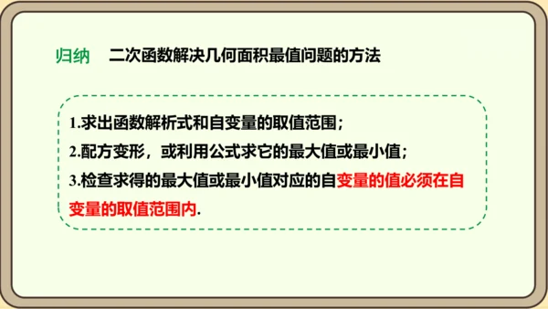 人教版数学九年级上册22.3.1  几何问题课件（共24张PPT）