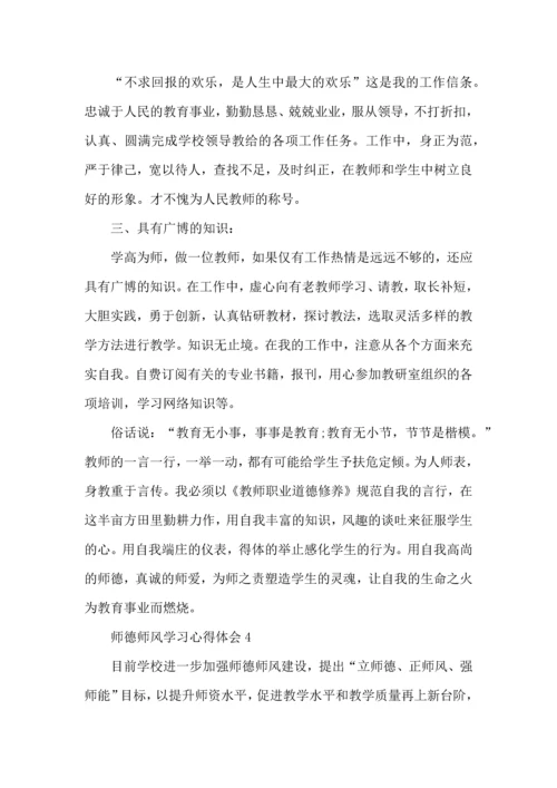 初中英语教师师德师风心得.docx