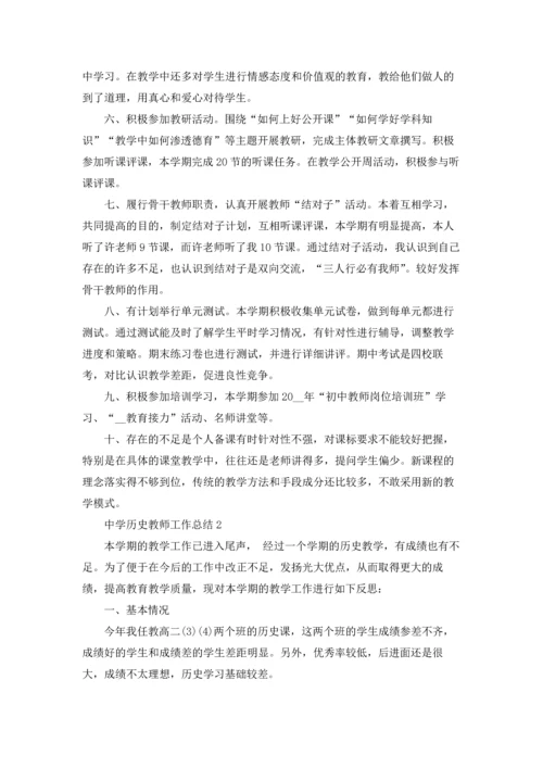 中学历史教师个人工作总结5篇.docx