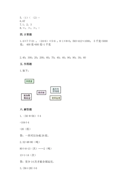 人教版三年级下册数学期中测试卷附完整答案（名师系列）.docx