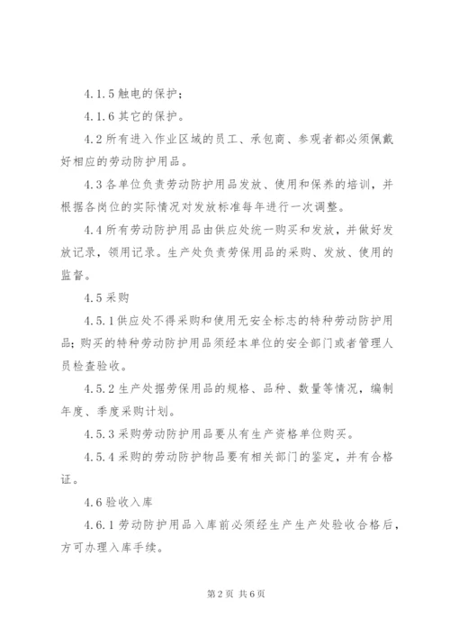 职业病防护用品管理制度_1 (5).docx