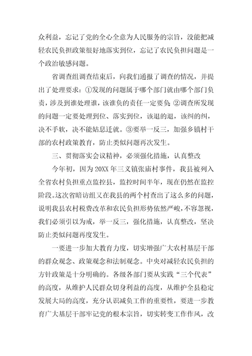 减轻农民负担电视电话会议讲话