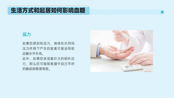 蓝色实拍风简约商务糖尿病健康教育PPT课件世界糖尿病日