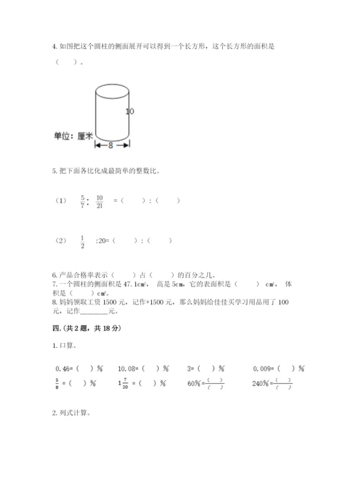 沪教版六年级数学下学期期末测试题含完整答案（夺冠）.docx