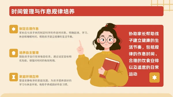 橙红色插画风开学家长会通用PPT模板