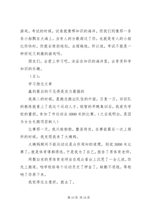 关于学习的文章.docx