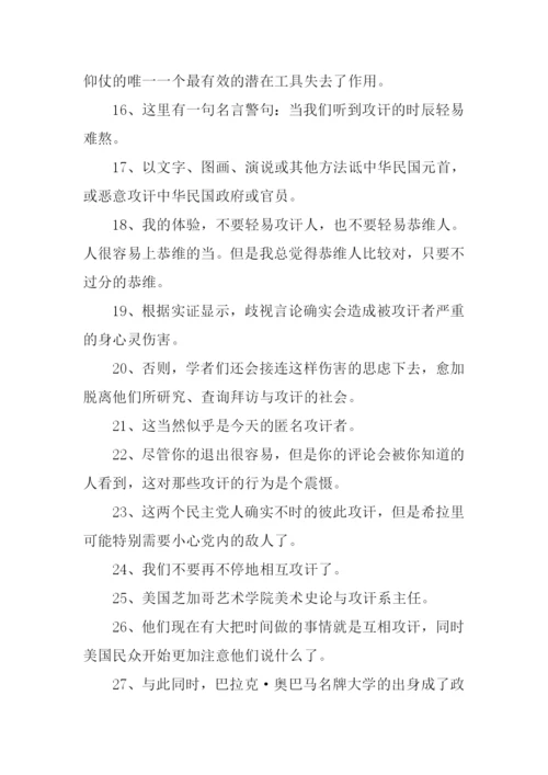攻讦的意思0.docx