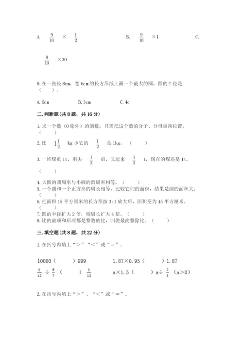 人教版数学六年级上册期末测试卷含答案（模拟题）.docx