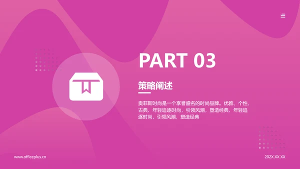 渐变简约风品牌推广营销方案