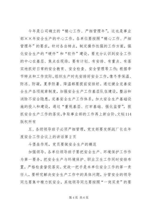 厂长在年度安全工作会议上的讲话 (2).docx