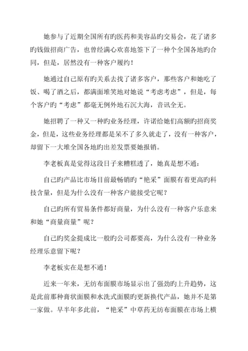 最糟糕情况下的营销标准手册精选篇.docx