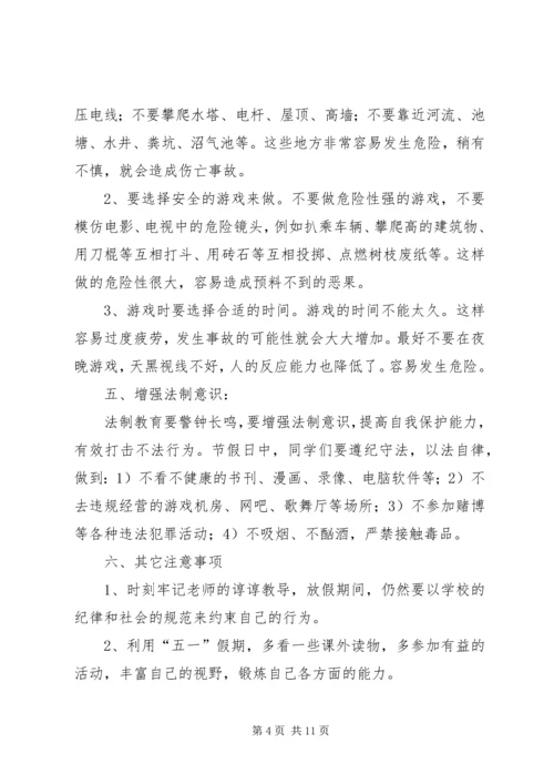 团坡小学XX年五一假前安全教育简报.docx