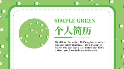 个人简历绿色卡通可爱的通用PPT模板