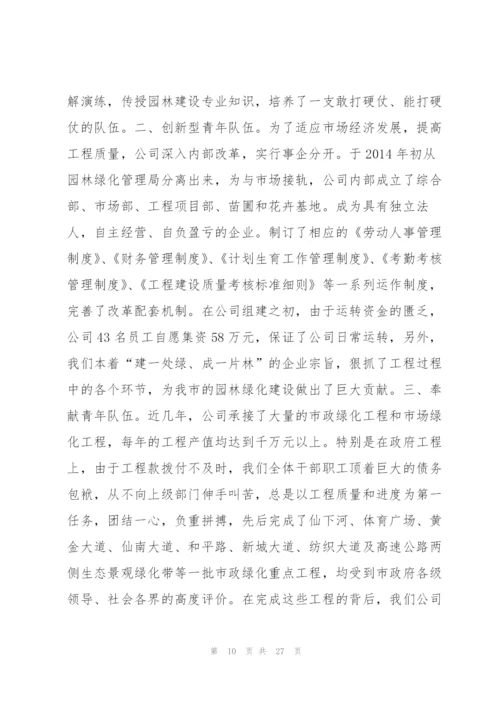 青年文明号事迹材料 青年文明号事迹材料范本.docx