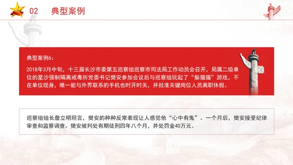 廉洁教育主题党课违反廉洁纪律案例剖析PPT