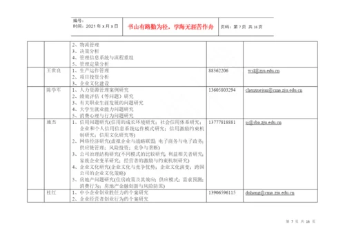 02级本科毕业论文选题题目1doc-浙江大学管理学院20.docx