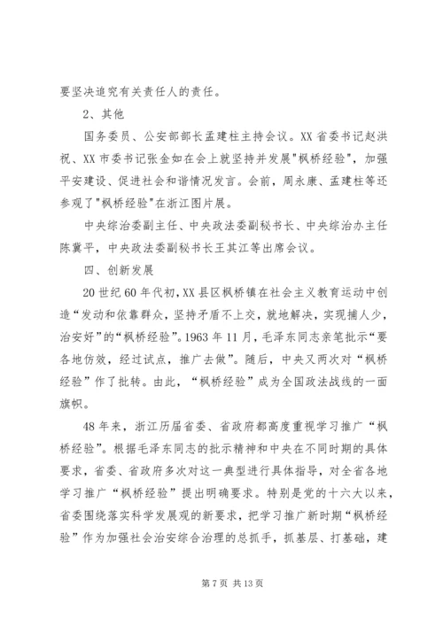 学习枫桥经验创新社会管理 (2).docx