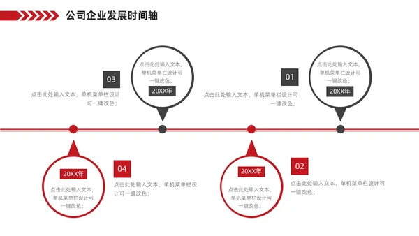 红色企业公司发展历程大事记时间轴PPT图表