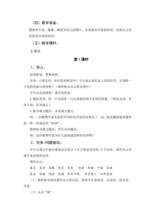 统编版语文三年级下册 第四单元 大单元教学设计