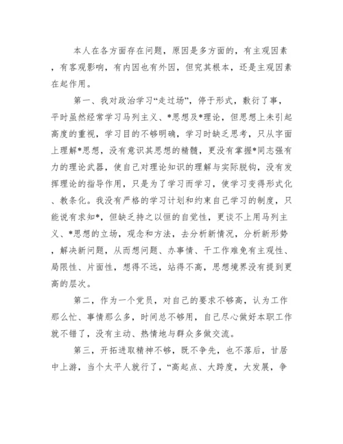 普通党员自我剖析材料三篇.docx