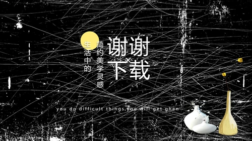 黑白极简艺术设计方案汇报动态PPT