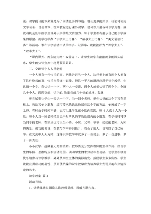 关于识字教案集锦7篇.docx