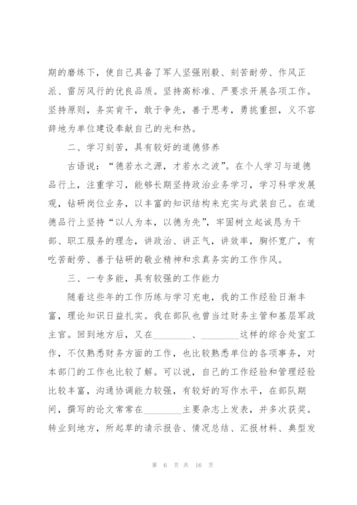 企业员工岗位竞聘演讲稿5篇.docx