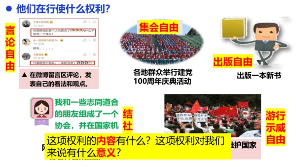 3.1公民基本权利 课件（48张PPT）