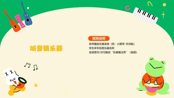 绿色可爱插画风儿童节PPT模板
