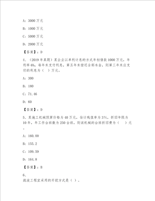 历年国家一级建筑师及参考答案黄金题型