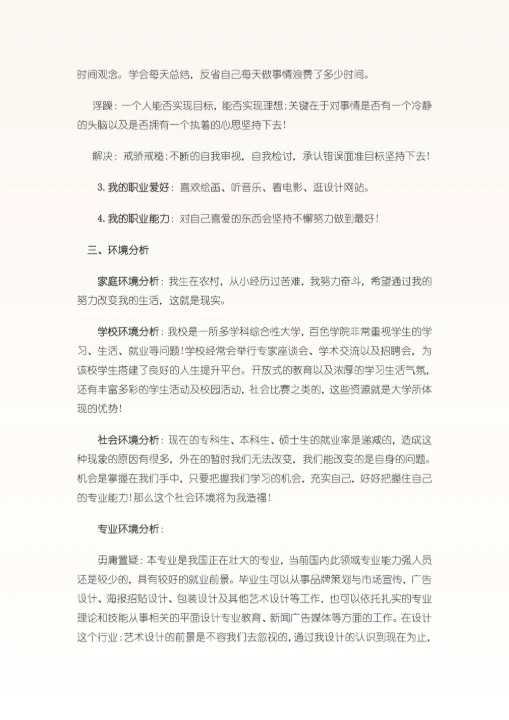 小清新大学生职业生涯规划书模板