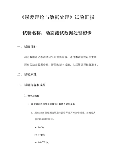 2023年误差理论实验报告.docx