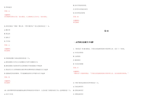 2023年02月金华职业技术学院招聘1名编外人员笔试参考题库含答案解析