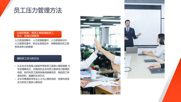 压力与情绪培训PPT模板
