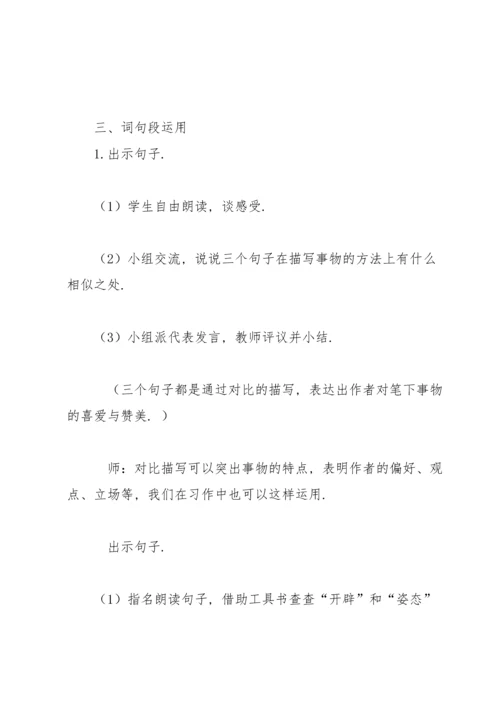 部编版五年级上《语文园地一》教案1.docx