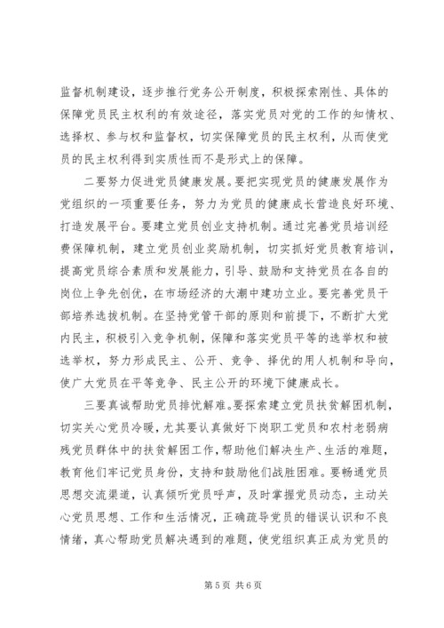 构建基层党建长效机制保持党员先进性.docx