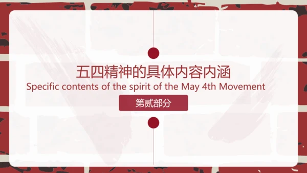 党政风五四青年节教育PPT