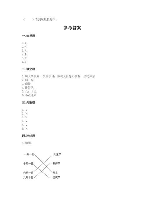 部编版二年级上册道德与法治期末测试卷【精华版】.docx