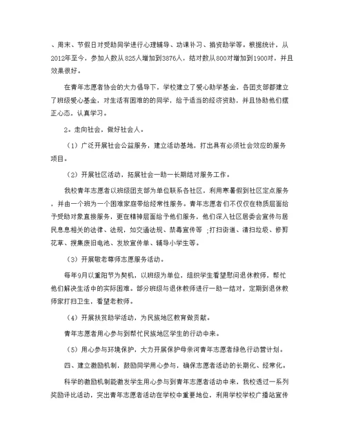 志愿服务工作自我鉴定五篇