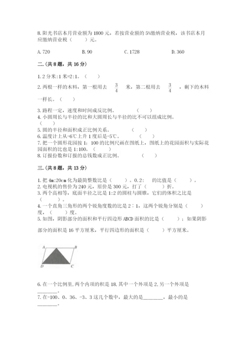 实用小学数学青岛版六年级下册期末测试卷及答案【夺冠系列】.docx