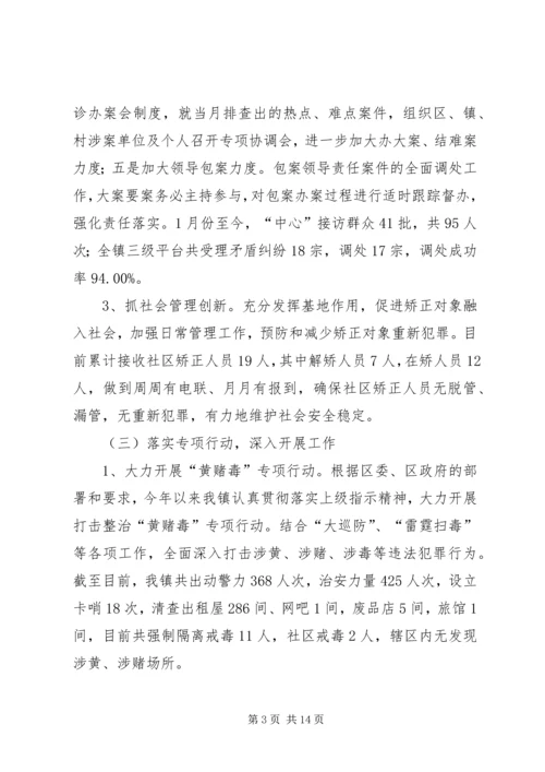 乡镇综治维稳半年工作总结.docx