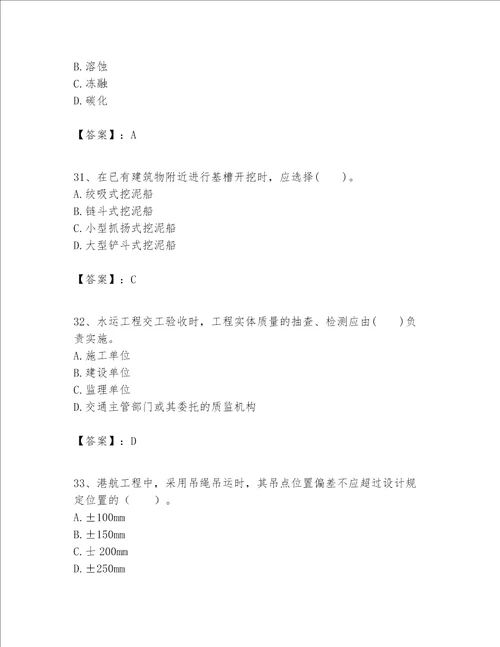 一级建造师之一建港口与航道工程实务题库含答案（突破训练）