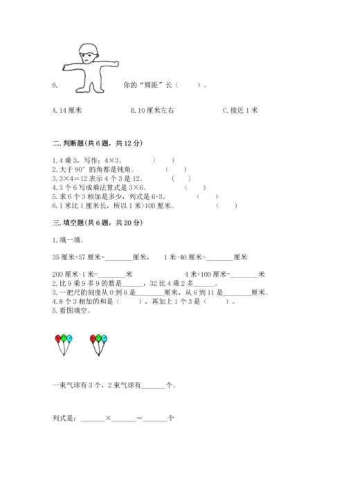 人教版二年级上册数学期末考试试卷审定版.docx