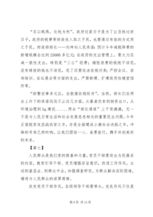 学习贯彻两会精神有感8篇.docx