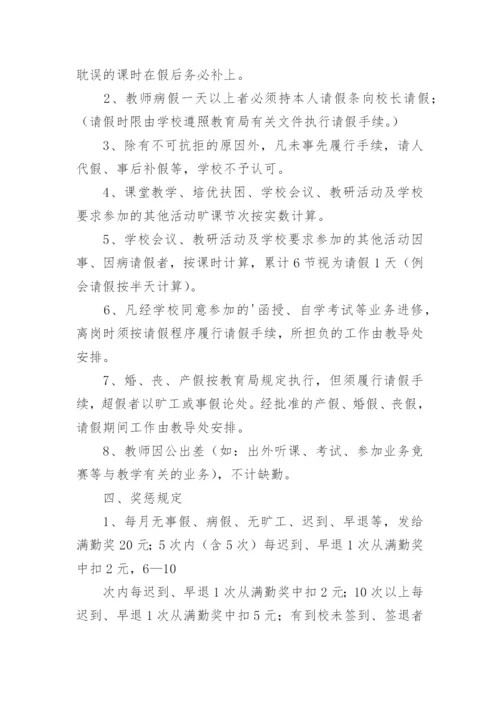 学校教师考勤制度.docx