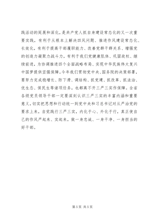 省委组织部“三严三实”专题党课讲稿.docx