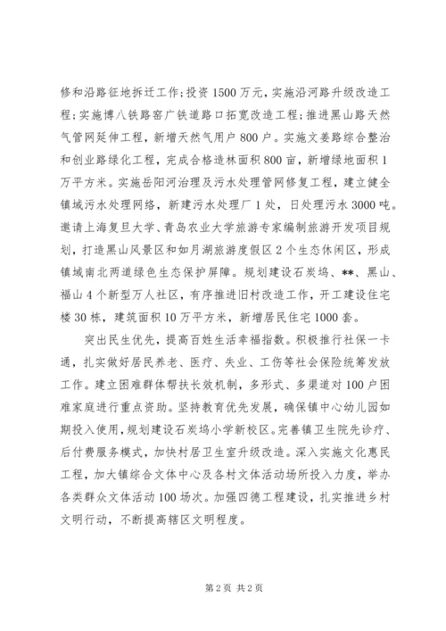 新型城镇建设工作计划 (3).docx